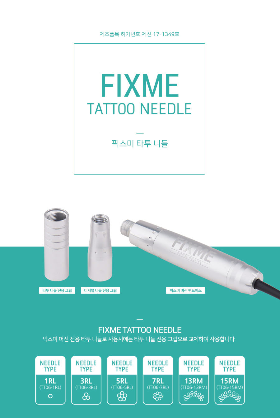 FIXME TATTOO NEEDLE