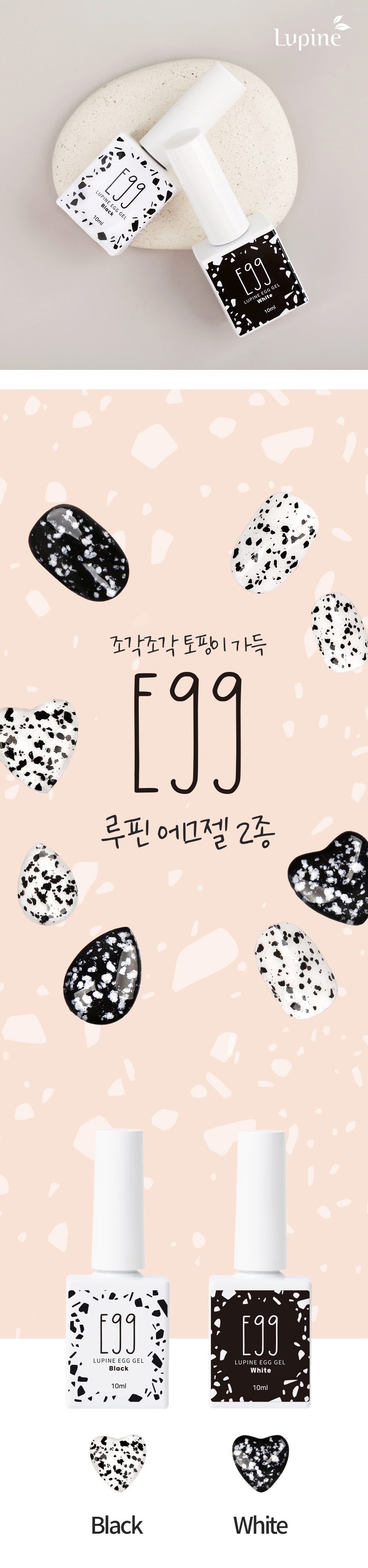 Lupine EGG gel (2 colors)