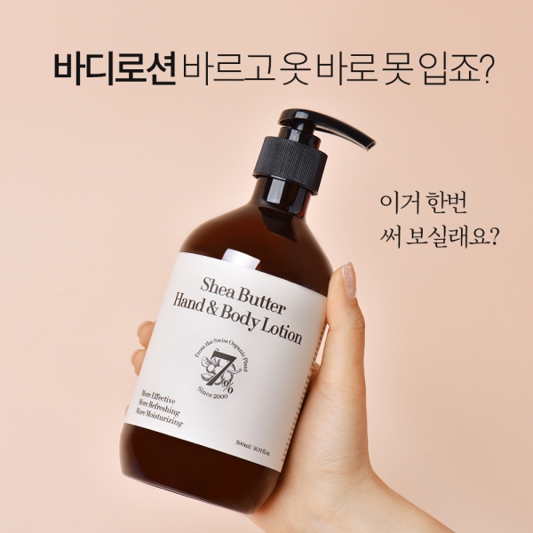 Lupine shea butter 7 Hand & Body lotion