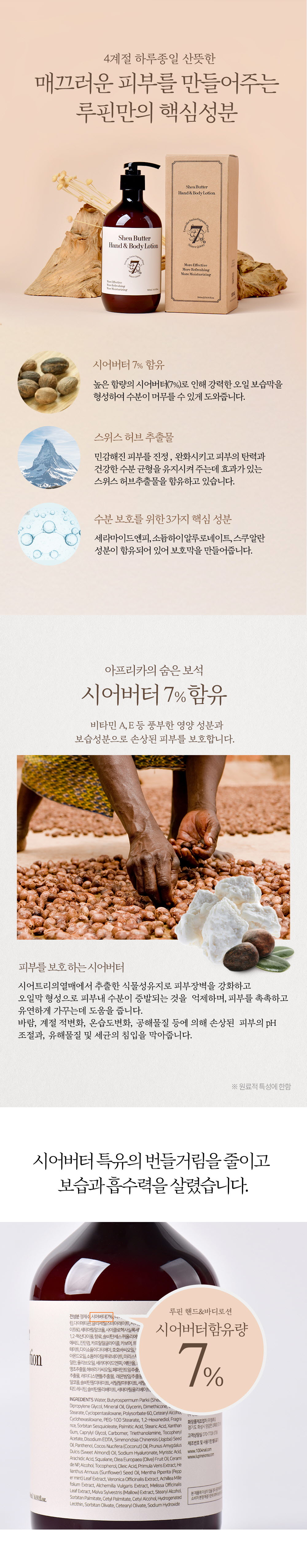 Lupine shea butter 7 Hand & Body lotion